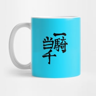 One Man Army Mug